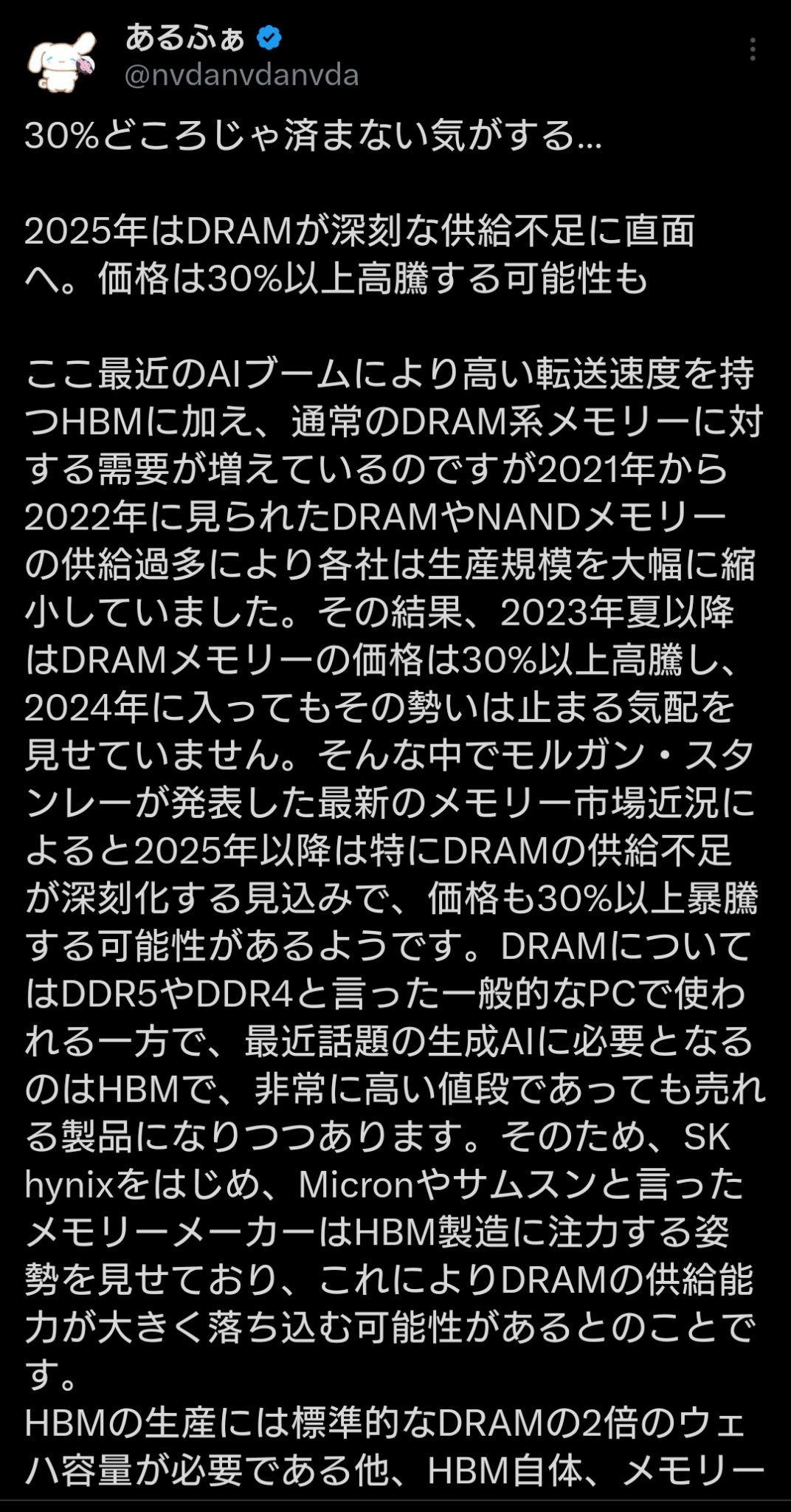 ⭐投資ネタ⭐DRAM供給不足