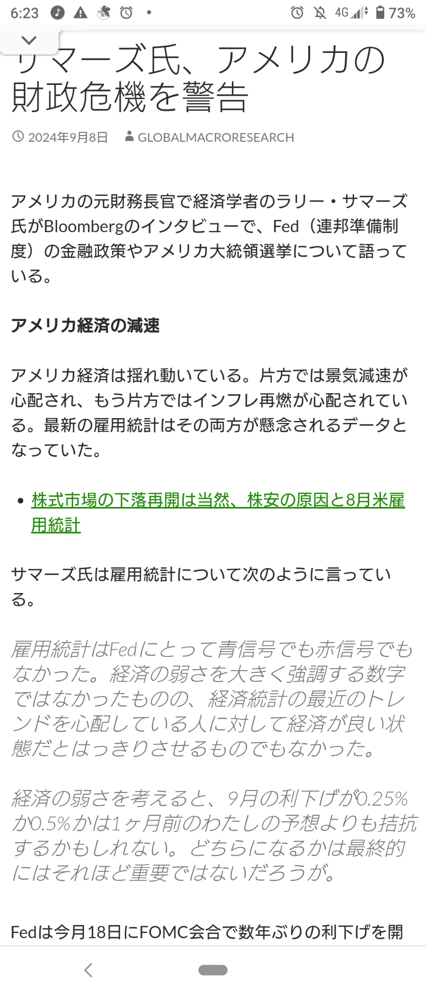 (2024/9/9 月曜日)日本市場は総下落で開始！⭐全セクター下落‼️❌電気機器,金融関連→下値を買われてやや戻して終了。⭐6割方下落。⭕サービス❌輸送用機器。