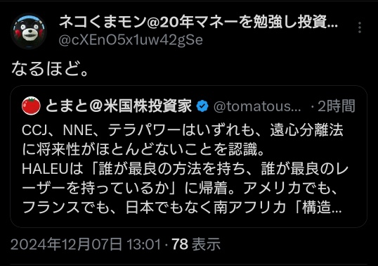 (2024/12/7 土曜日)💥$LEUへの投資は保留とする❗