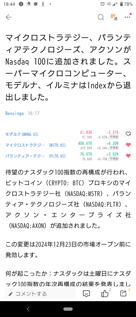 (2024/12/14 星期六) 💥PLTR(Palantir) 納斯達克100指數成分股確定推遲...原以爲...最終還是併入‼️哈哈哈