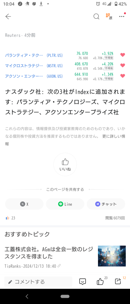 (2024/12/14 星期六) 💥PLTR(Palantir) 納斯達克100指數成分股確定推遲...原以爲...最終還是併入‼️哈哈哈