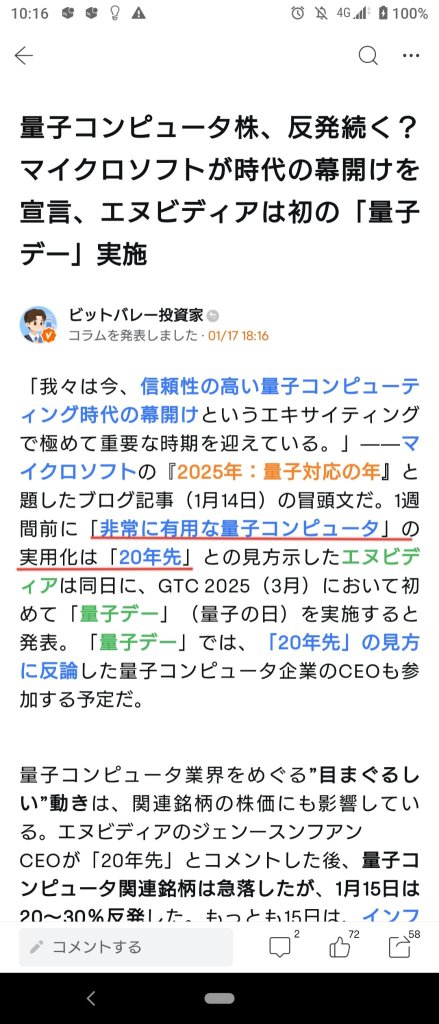 ⭐投資ネタ⭐🟦量子コンピューター(長期投資)2025/1/19