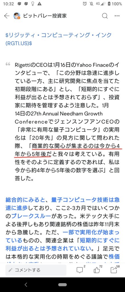 ⭐投資ネタ⭐🟦量子コンピューター(長期投資)2025/1/19