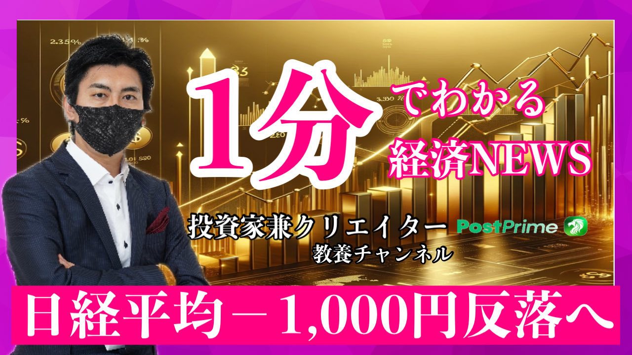 半導体株の売り圧力と円安一服で日経平均−1,000円反落へ－衆院選リスクも影響