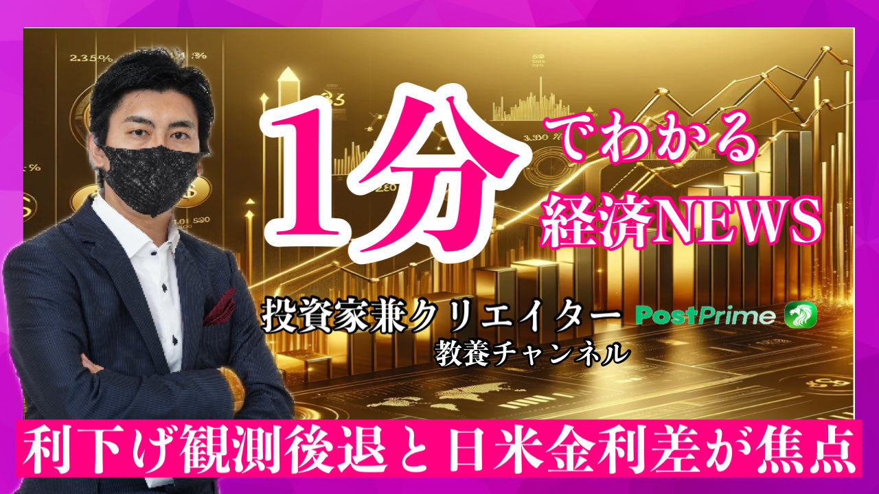 米経済指標の好調で円が150円台に下落、利下げ観測後退と日米金利差が焦点