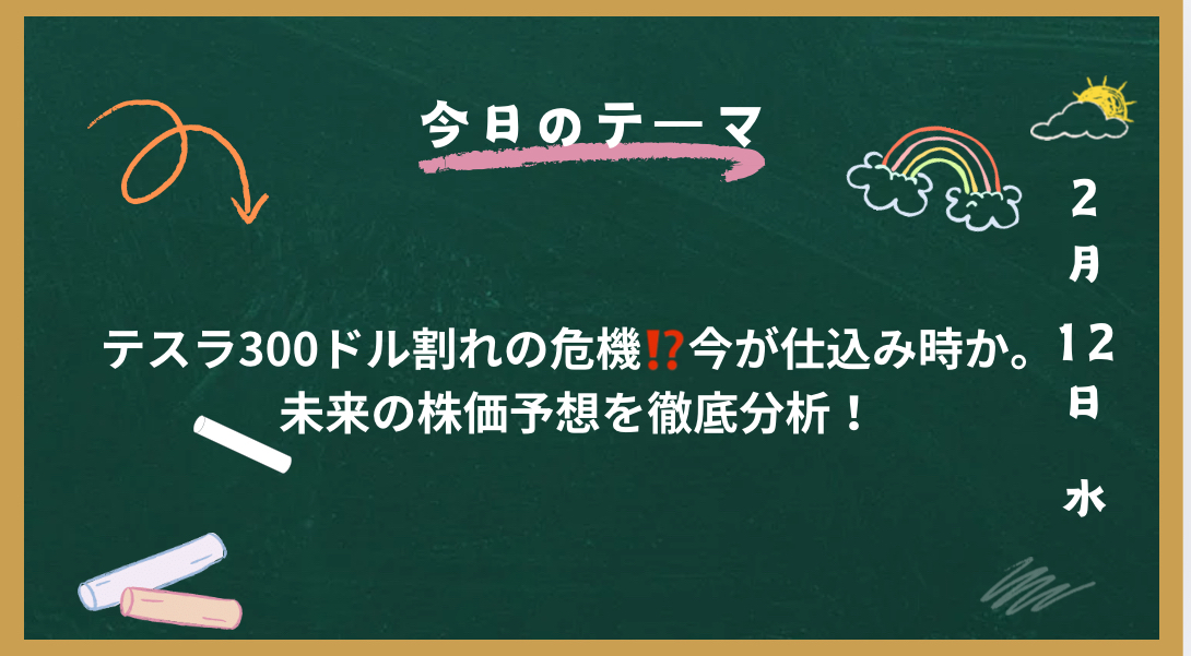 少額ですがテスラ株購入しました