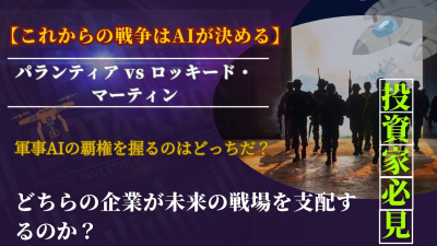 🔥【投资者必看】帕兰提尔 vs 洛克希德·马丁！谁将主导军事AI的未来⁉️