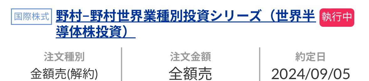 再度の投入資金は確保