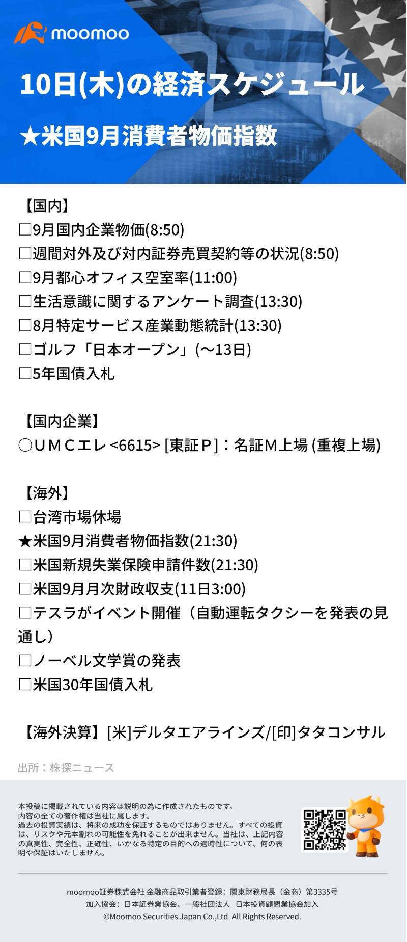 本日の経済スケジュール