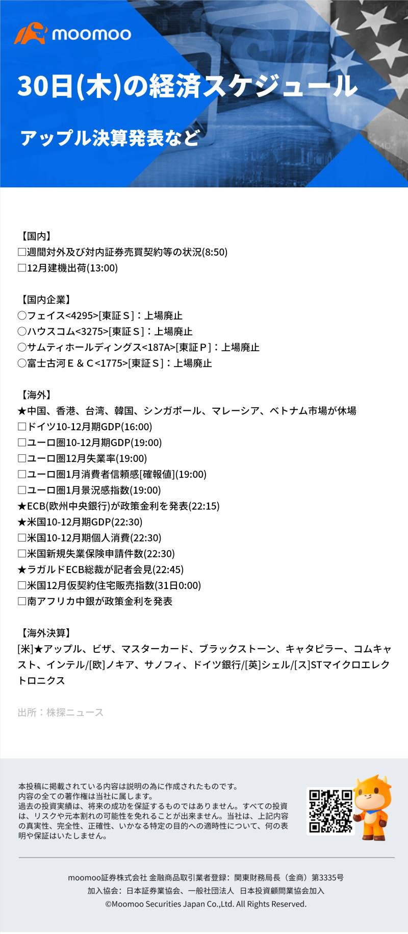 今日はまだイベント目白押し