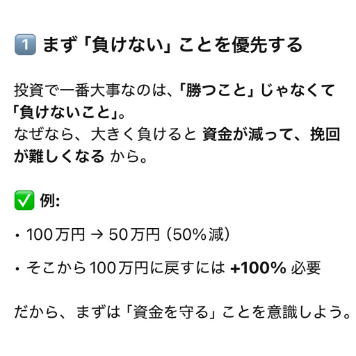 【投資で勝つための5つのポイント】