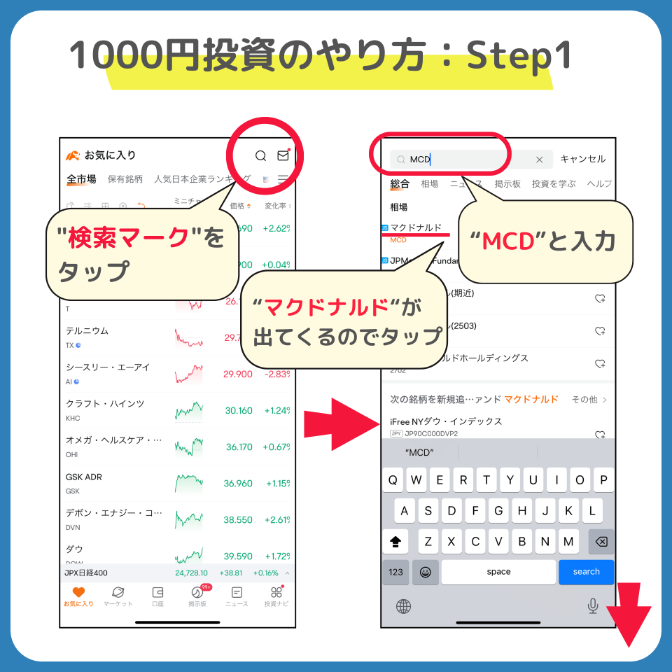 【用1000日元购买股票🔰】现在可以进行的三步介绍