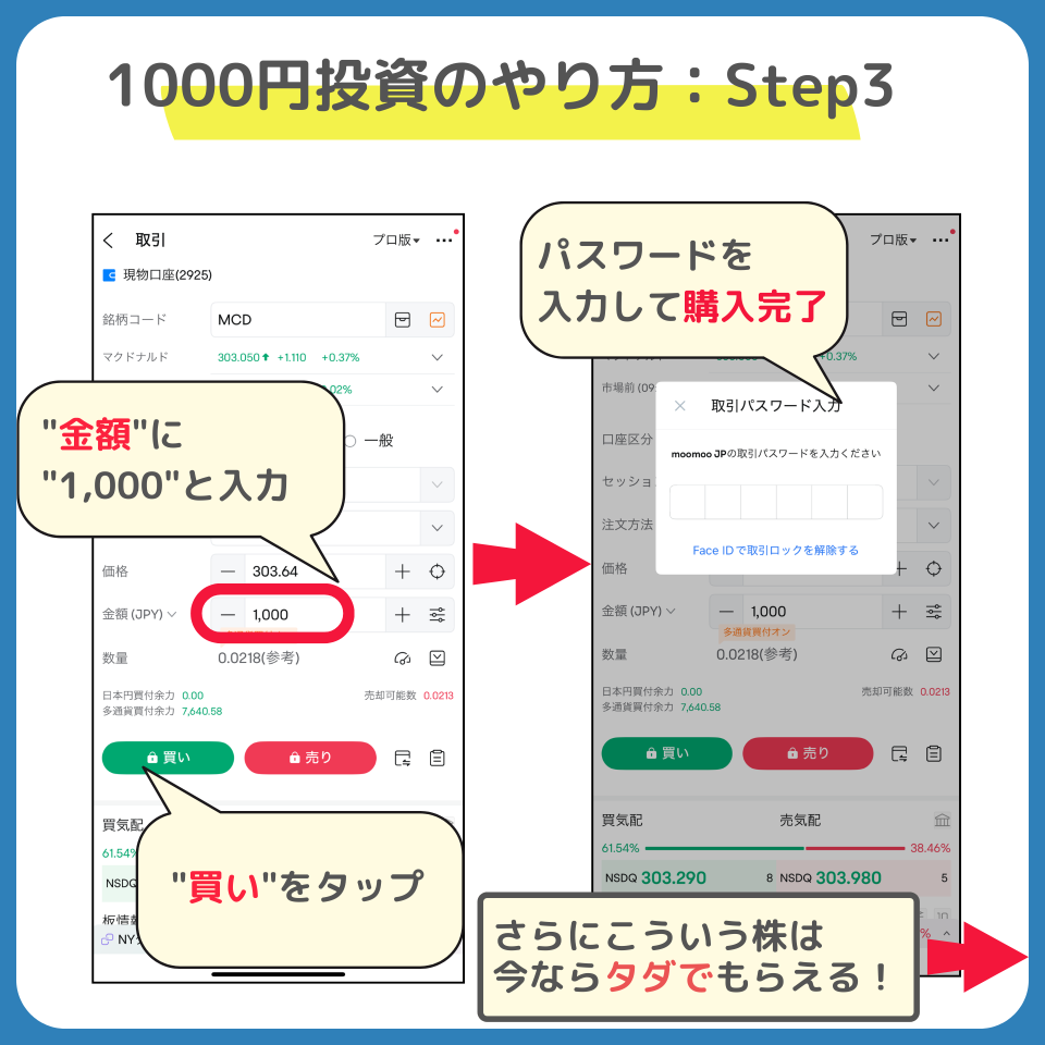 [Buy stocks for just 1000 yen🔰] Here are three steps you can take now.