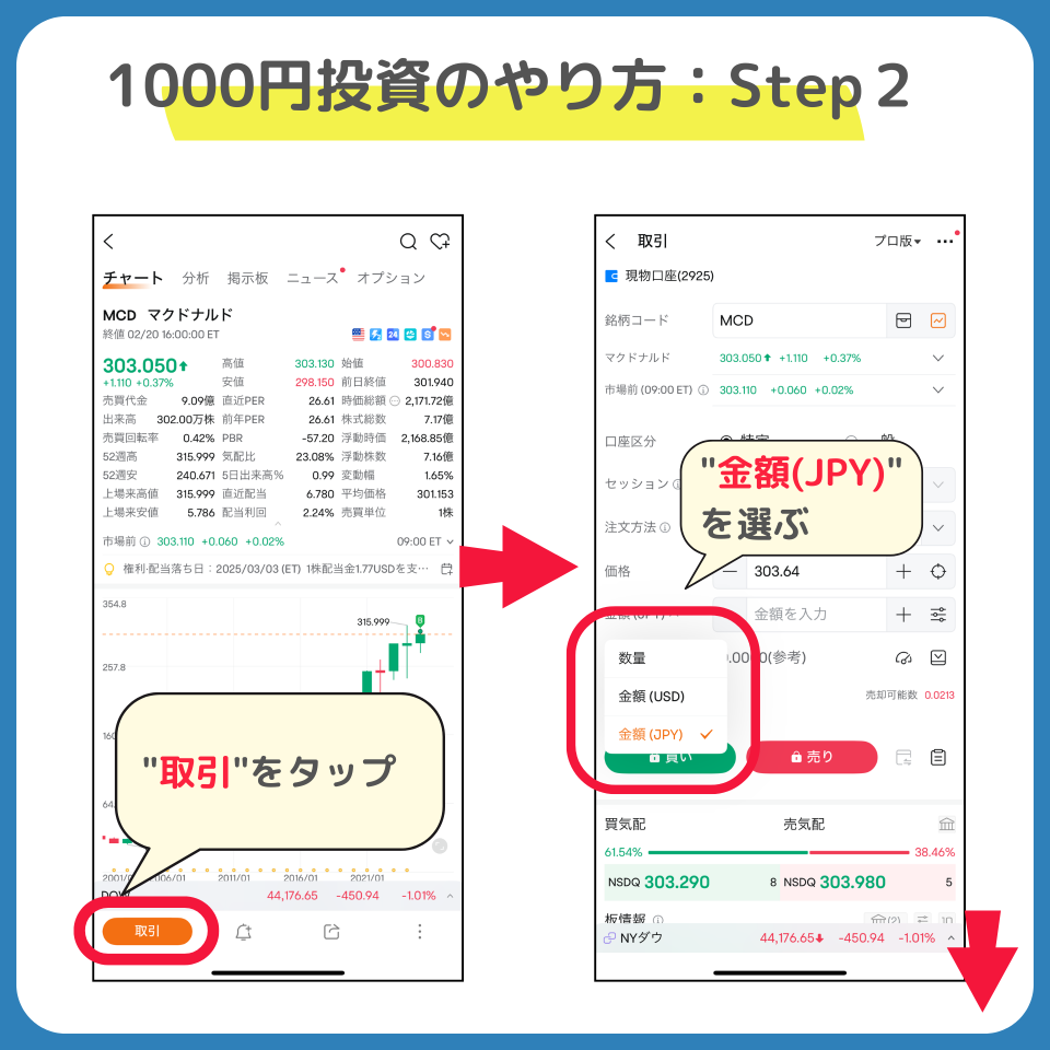 【用1000日元购买股票🔰】现在可以进行的三步介绍