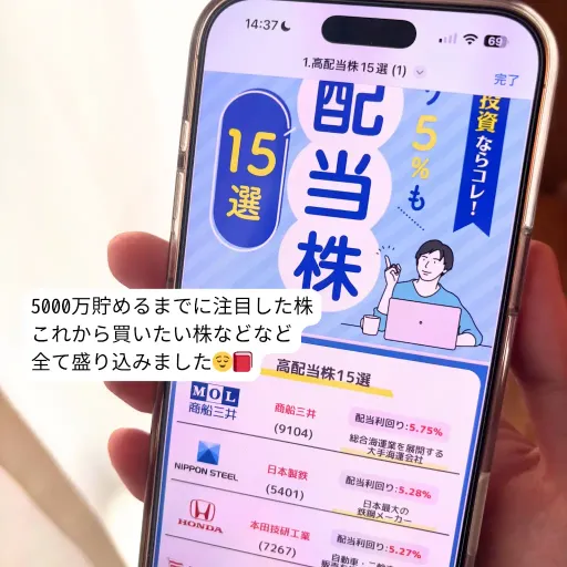 📌 日本的高股息股5选（知名企业篇）