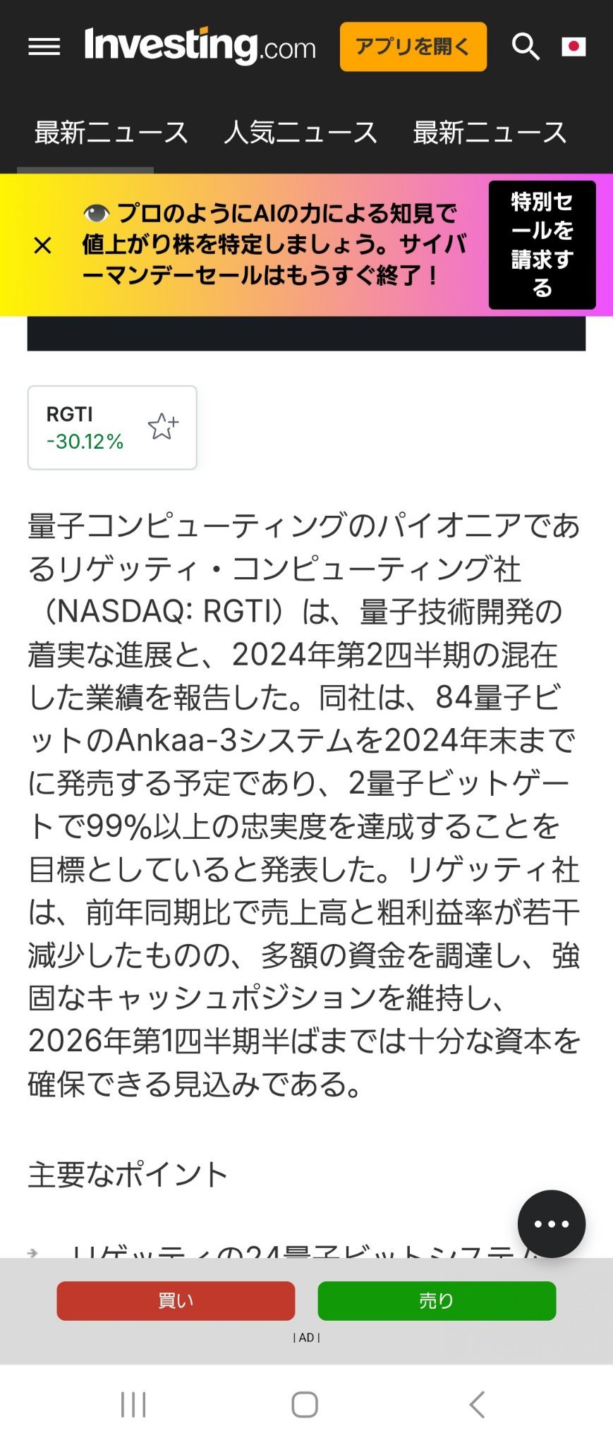 $Rigetti Computing (RGTI.US)$ Ankaa-3系統還沒有被宣佈過吧？