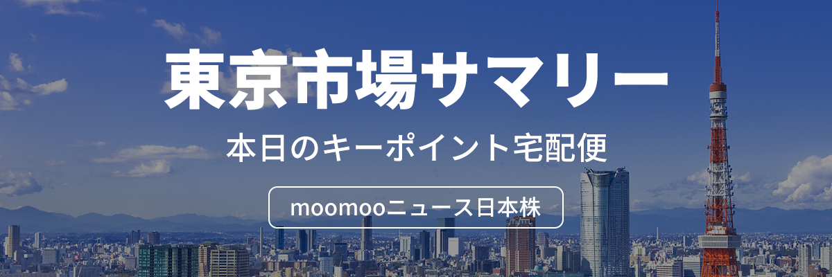 东京市场摘要：日经平均股价和收盘价也是半导体股票历史上首次在40,000日元区间内所谓的 “FOMO市场”