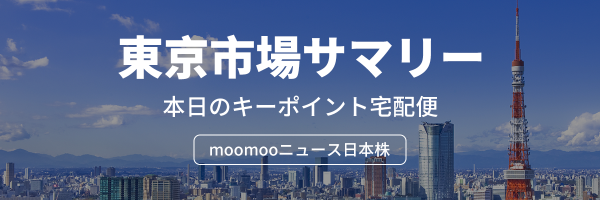 东京市场总结：日经平均股价上涨，买入资源相关股等