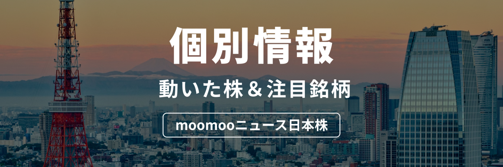 今日の動いた株、注目銘柄 - 7月1日(月)