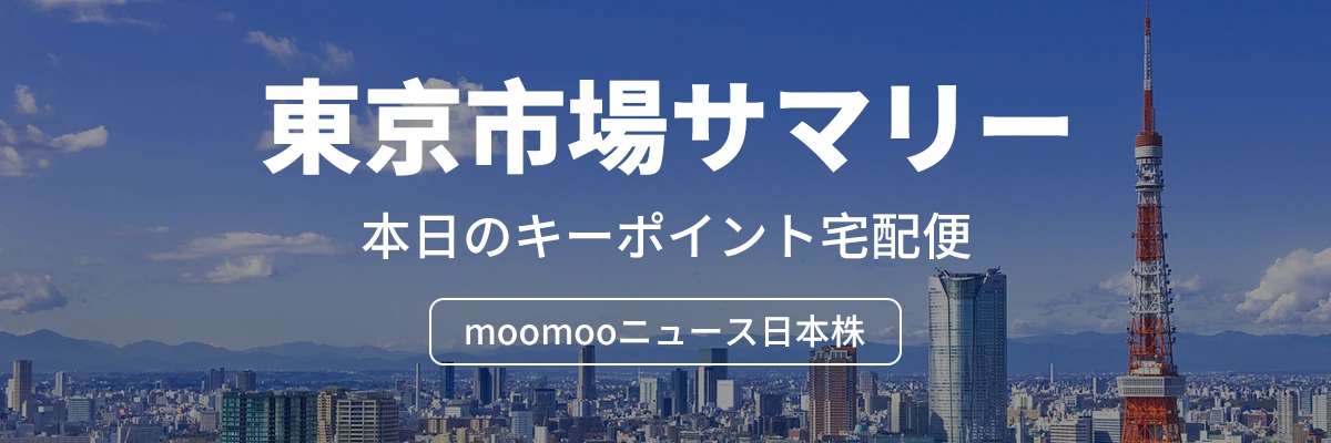 東京市場摘要：日經平均反彈，市場關注焦點在於NVIDIA、半導體相關股上漲