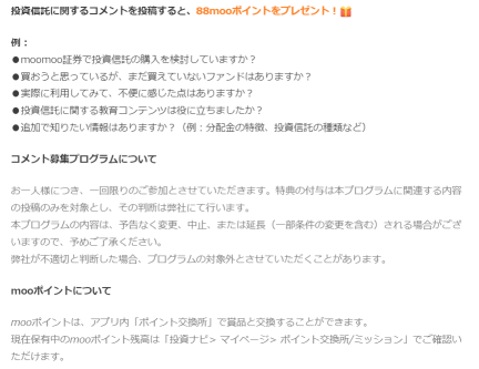 【当選者発表】投資信託についてのコメント募集プログラム