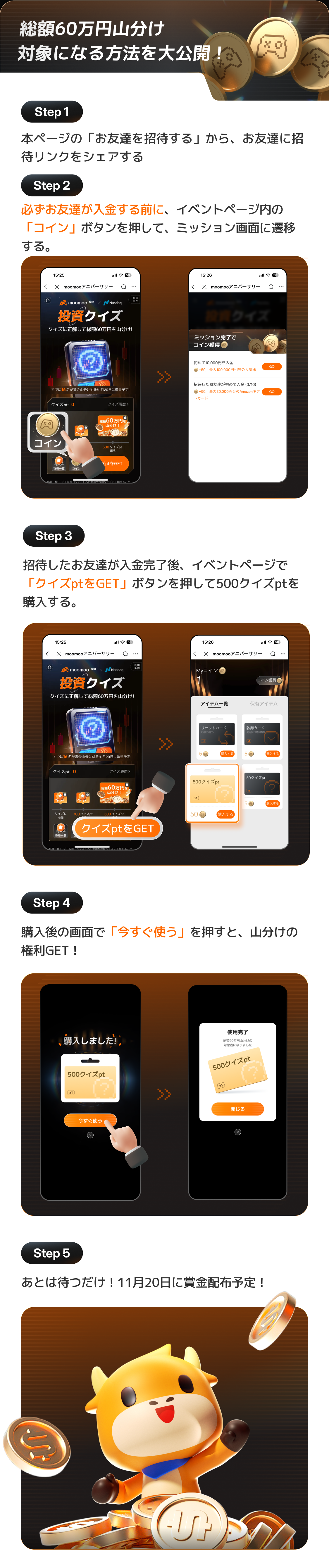 Limited time until November 16th】 Invite friends and share a total of 0.6 million yen! The secret of how to distribute it is revealed!