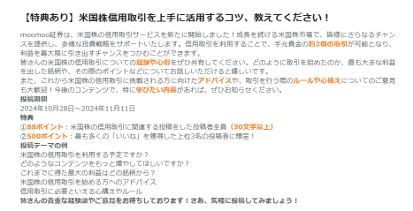 【Announcement of Winners】Please tell me the tips for effectively utilizing u.s. margin trading!