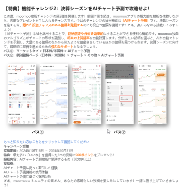 【当選者発表】機能チャレンジ2：決算シーズンをAIチャート予測で攻略せよ！