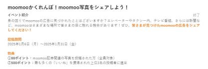 【獲獎者公佈】moomoo捉迷藏！快來共享moomoo照片吧！