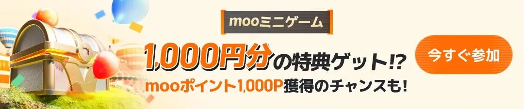 moomooのミニゲーム面白すぎる！！！