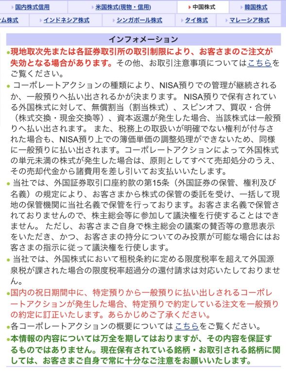 証券会社からの注意喚起があったのですが…