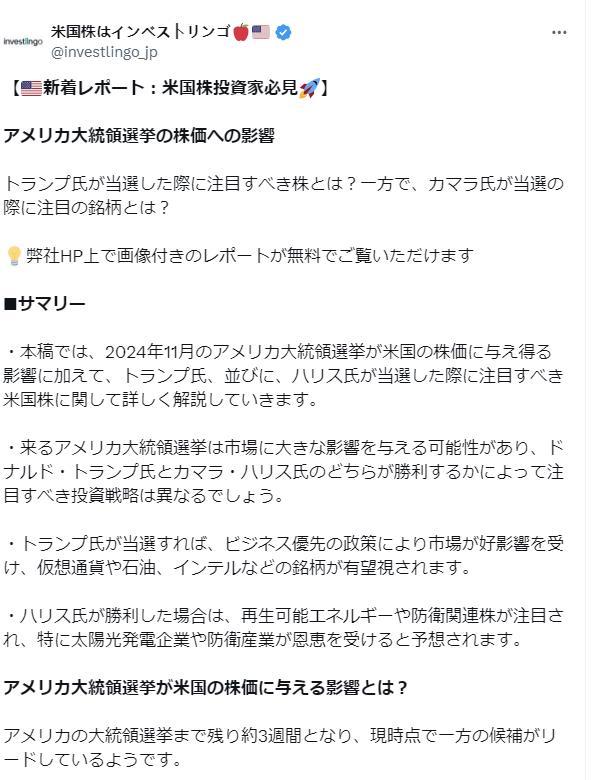 アメリカ大統領選挙の株価への影響