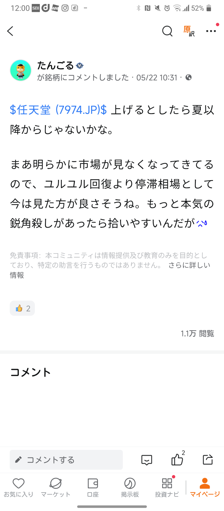 任天堂 (7974.JP)$ そろそろ跳ねると思うけど。 - moomooコミュニティ