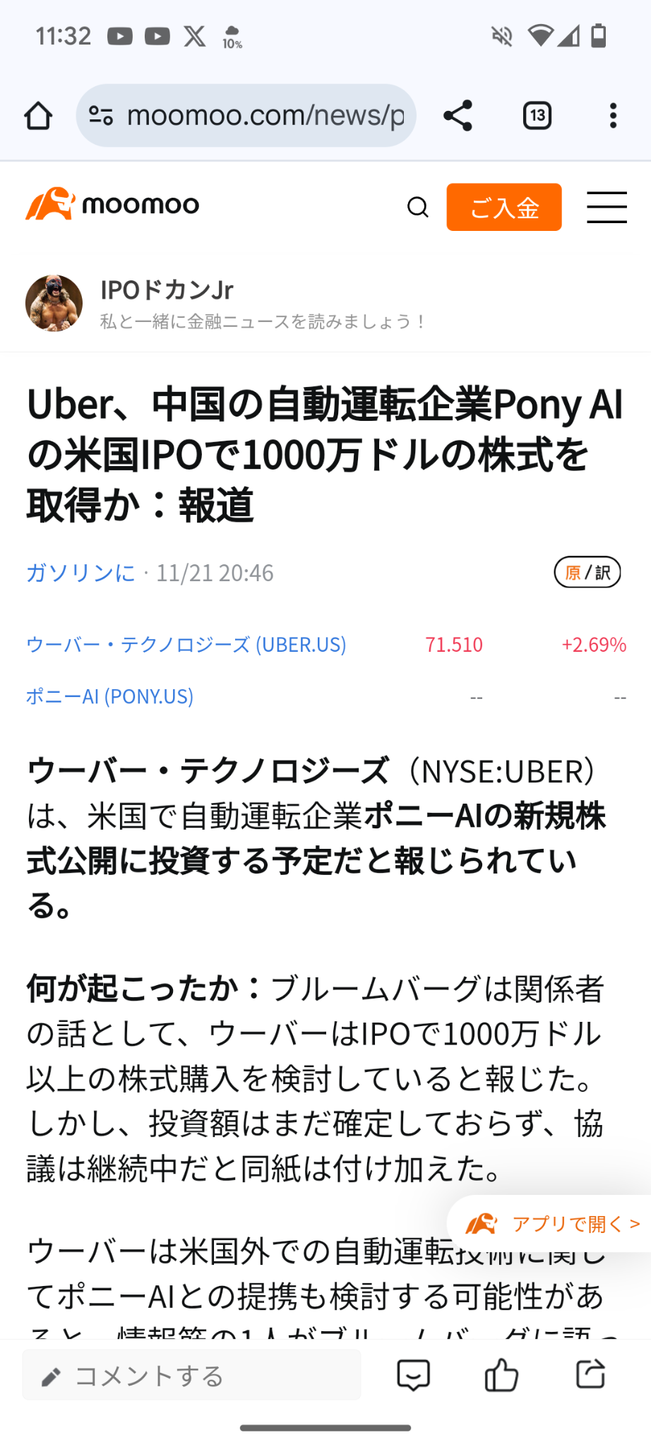 $小馬智行 (PONY.US)$ 11月26日上市的Pony AI因故延後。 據說Uber考慮於上市後收購價值1000萬美元的資產。 這很有趣。 我想要嘗試購買。 希望能夠上漲。 不知道