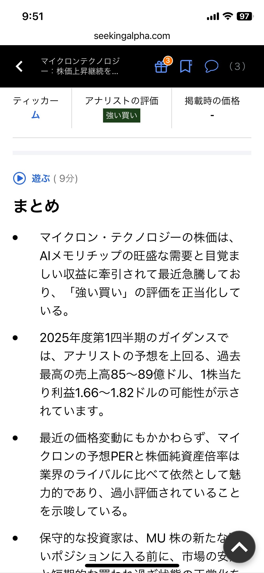 マイクロンテクノロジー：株価上昇継続を予想（格付け引き上げ）