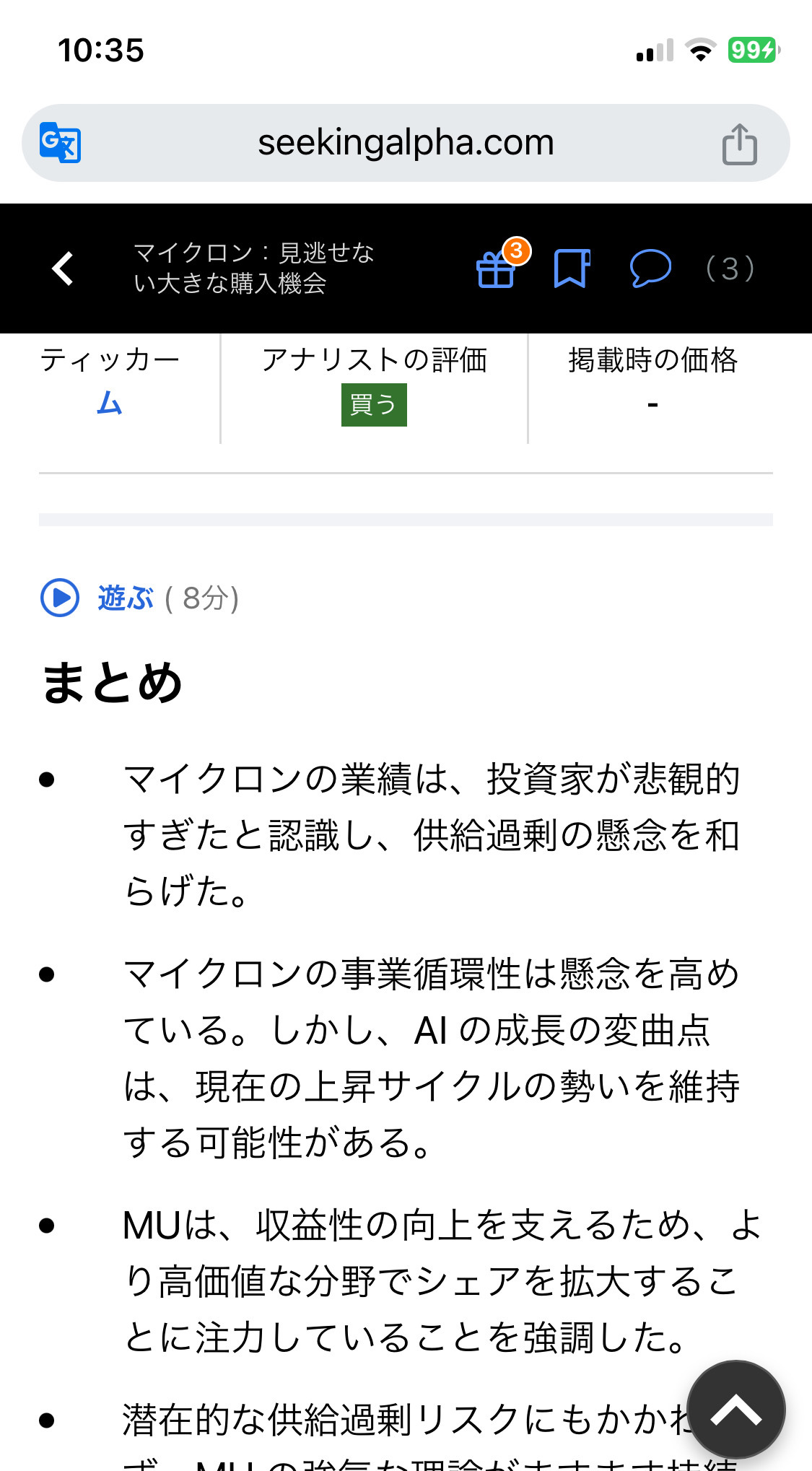 美光：絕對不能錯過的大量購買機會