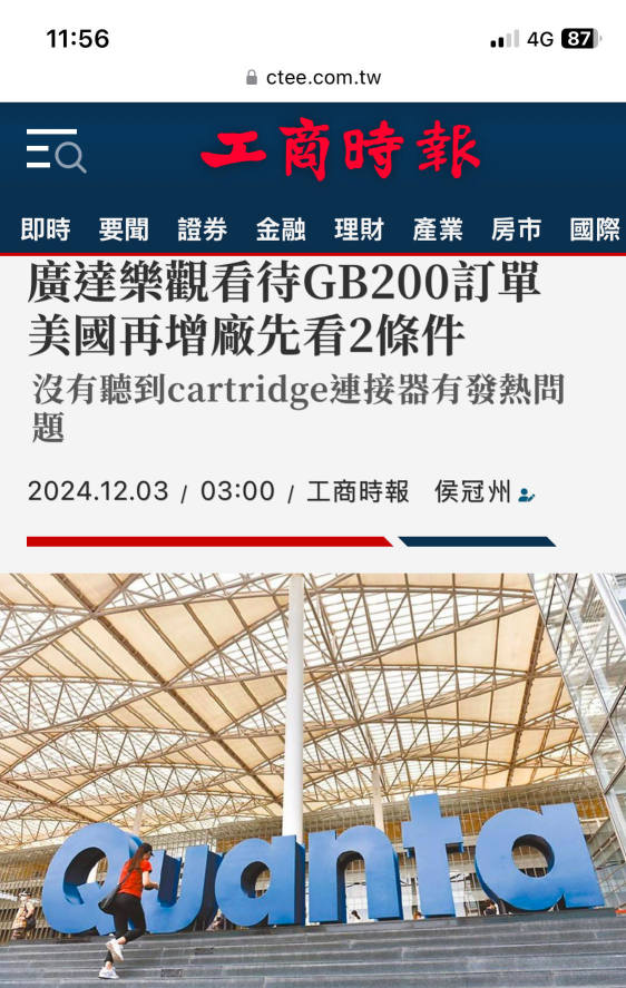 康達對GB200的訂單持樂觀態度，並且美國的擴建廠一開始就看到了兩個條件，即Cartridge連接器的發熱問題將在2024.12.03 03:00 工商時報 侯冠州聽到