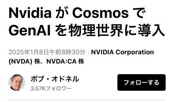 NVIDIA在Cosmos中將GenAI引入到物理世界中