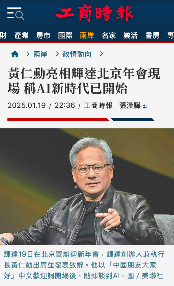 革夾克在北京舉辦了除夕派對，宣佈了AI的新時代。