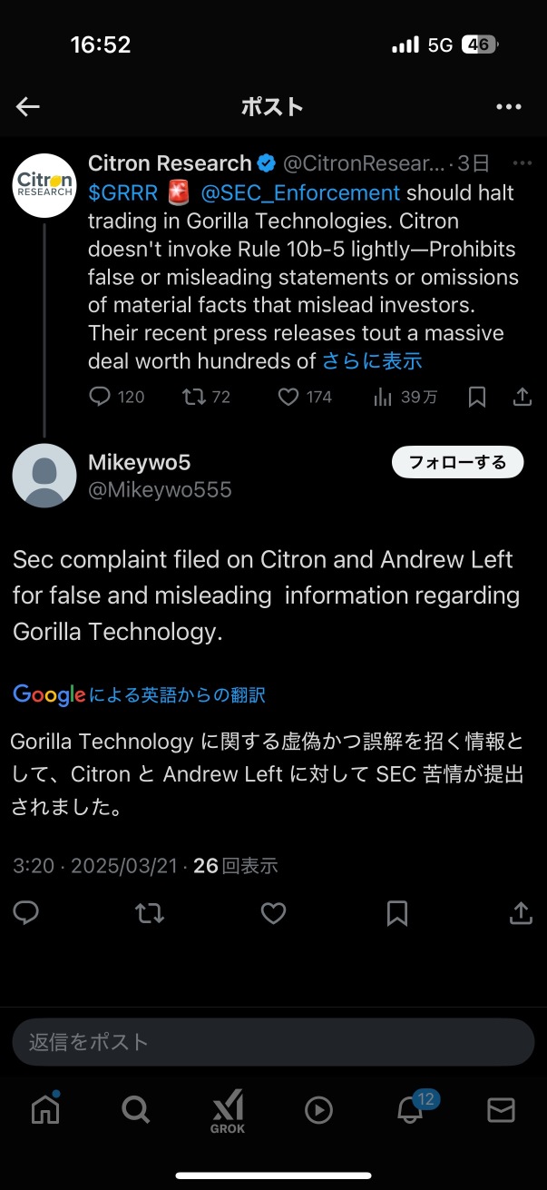 ゴリラへの虚偽に対してCitron と Andrew Left に対して SEC 苦情が提出