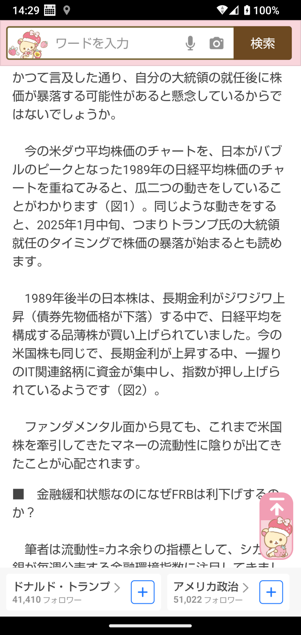 $トランプ・メディア・アンド・テクノロジー・グループ (DJT.US)$ 私自身、リベラル苦手なトラさん支持者ですが、先日、1株のみ残して処分しました。就任日がある意味大きな区切りですが、他の方も書き込みがあったように、冷静に考えると影響を受ける関連株の売り買いをしたほうが得策かもしれません。気分を害された方ごめんなさ...