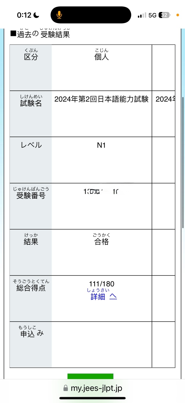 我通过了日本语能力考试N1！