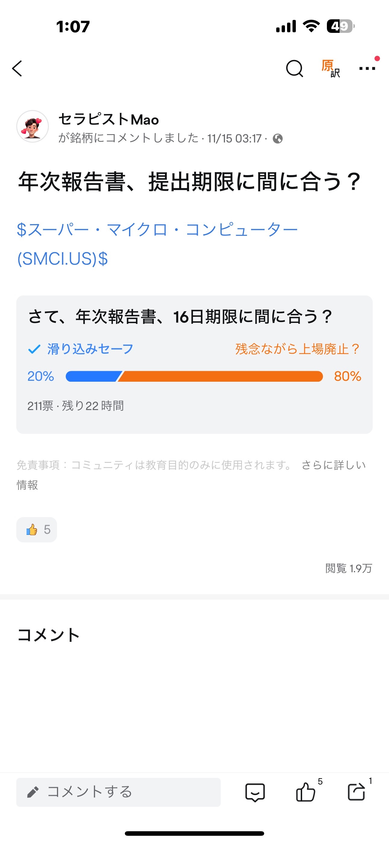 今日答え合わせできますね、毎回200票以上投票あるSMCIの注目度