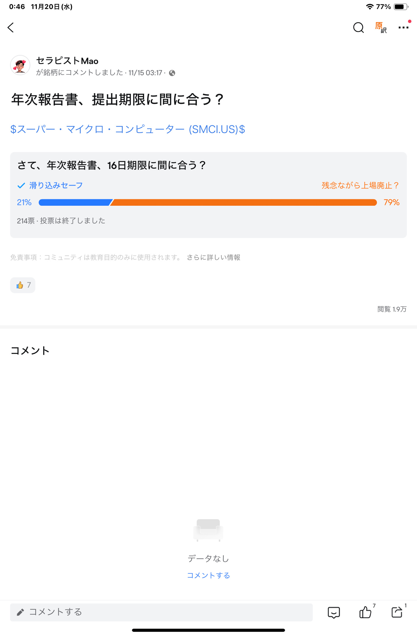 投票された21%の方はガチホか買い増しされてたのでしょうか💦私は少し買い増してました💦