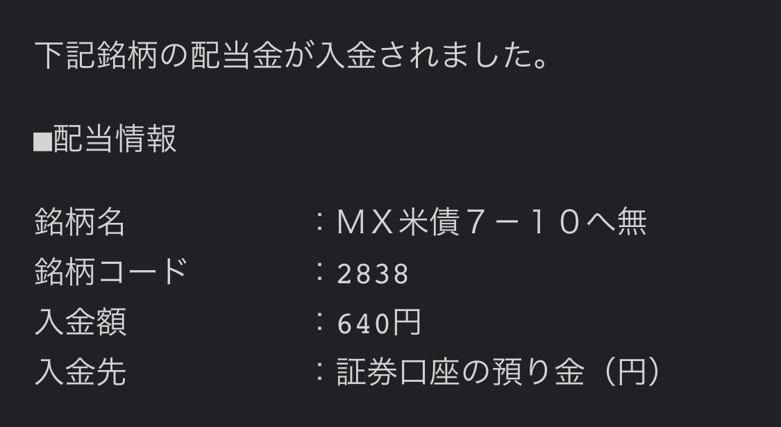 $MAXIS US Treasury Bd 7-10 Yr ETF UnHdg (2838.JP)$ The dividend has arrived! 12 shares