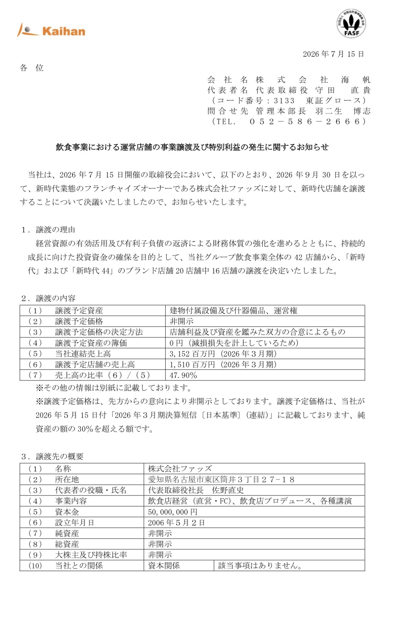 $kaihan (3133.JP)$ Notice Regarding the Transfer of Operating Restaurant Businesses and Recognition of Extraordinary Gains
