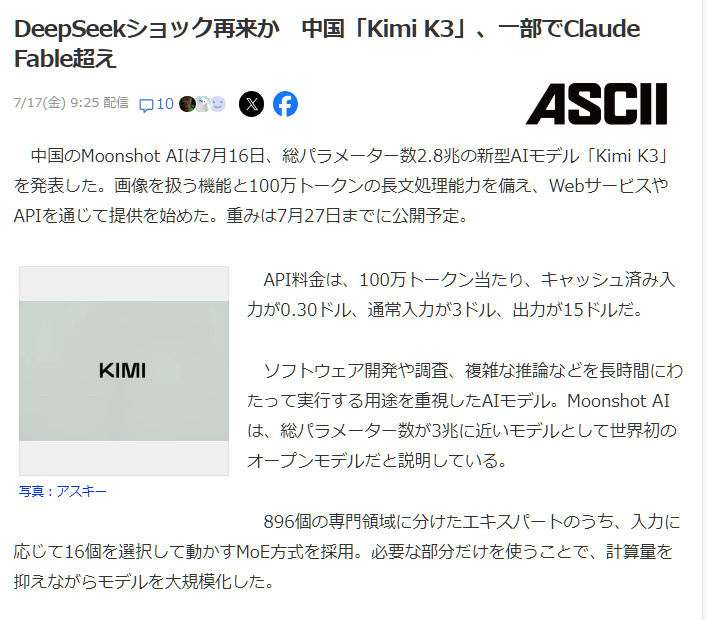 本次是月之暗面（Moonshot AI）的「Kimi K3」 「DeepSeek冲击重演？中国『Kimi K3』在部分领域超越Claude Fable」