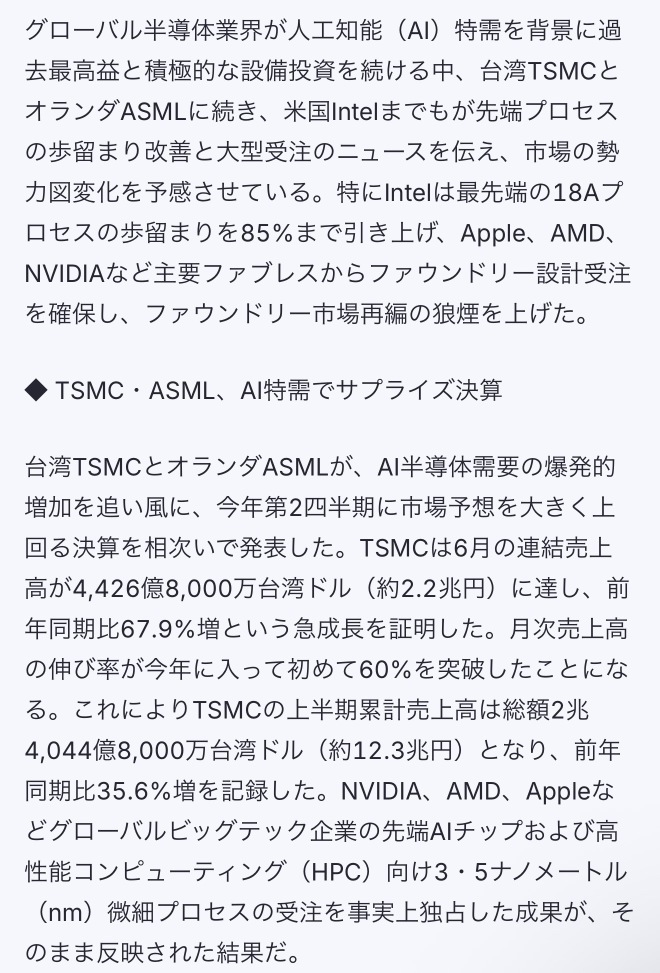 TSMC and ASML post record profits; Intel achieves 85% yield on its 18A process... seismic shifts underway in the semiconductor landscape