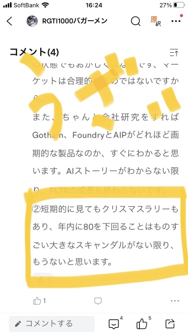 Yesterday's annoying interaction. This time, there's a scandal going on like asking if there was a scandal about sending an email to NASDAQ to drop below $80, isn't there? 😂