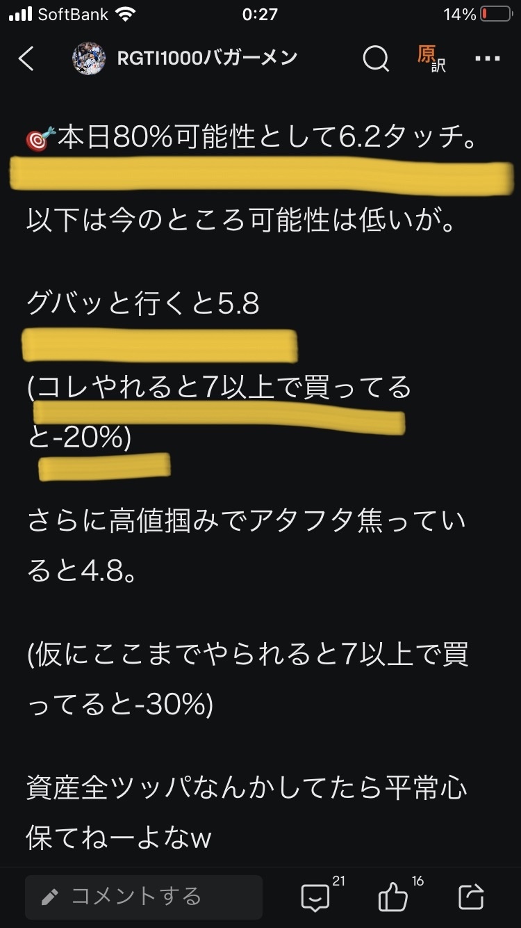 今天說了高價位買入不好，果然是個傻瓜😭